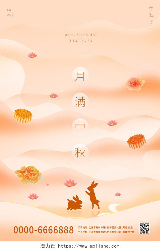 粉红色中国风中国传统节日中秋节月满中秋宣传海报